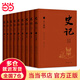 史記全本注譯（平裝，全套9冊）