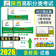 2026陜西單招考試真題復習資料2025普高陜西省高職單招考試真題2026試卷教材語文數(shù)學英語歷年真題甲乙卷模擬試題職業(yè)適應性技能測試必刷題高職院校分類招生陜西省職教高考三校生中職生對口升學 普高甲卷