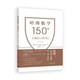 【限時(shí)免郵】丘成桐 哈佛數學(xué)150年(1825–1975) 數學(xué)史 科普讀物 通識讀本 高等教育出版社