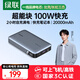 綠聯(lián)【3C認證可上飛機】100W超能塊20000毫安筆記本充電寶PD快充 大容量功率移動電源適用小米蘋果電腦