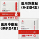 醫用冷敷貼敏感肌面膜型光子嫩膚醫美術(shù)后修復補水修護械字號正品 赫麗娜姿醫用敷貼【修復4盒+補水4盒】