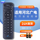 鼎智適用河北廣電網(wǎng)絡(luò )有線(xiàn)數字電視機頂盒藍牙語(yǔ)音遙控器板通用e家親