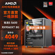 AMD銳龍5 5600/6500XT/7650GRE/9060XT/5060臺式組裝機游戲電競辦公設(shè)計電腦主機DIY整機 套餐四：5600+RX9060XT