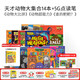 蓋世童書 Animals Got Talent 天才動物大集合 動物大比拼 動物超能力 誰的粑粑 科普閱讀三大系列兒童英語原版進(jìn)口故事英文繪本 支持小怪獸點讀筆點讀 天才動物大集合14本+5G版點讀筆