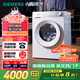 西門子（SIEMENS）小晶鉆系列 10公斤滾筒洗衣機(jī)全自動(dòng)帶烘干 洗烘一體 隱形觸控 蒸氣護(hù)理 WN52B2U08W 家電國(guó)家補(bǔ)貼