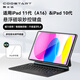 酷士達(dá)適用蘋果iPad 11代/A16/10代妙控鍵盤磁吸懸浮11/10.9英寸保護(hù)套平板支架保護(hù)殼 黑色