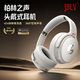 JBLV柏林之聲高端頭戴式藍牙耳機主動(dòng)降噪無(wú)線(xiàn)音樂(lè )運動(dòng)游戲耳麥2025最新款送男友女友生日禮物 云影灰