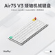 NuPhy Air75 V3矮軸機(jī)械鍵盤三模無(wú)線藍(lán)牙gasket客制化 全鍵熱插拔靜音辦公筆記本通用 RGB雙色PBT鍵帽 Air75 V3白色-超茶軸