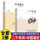 全2冊二千年間+中國通史課外書(shū)中國社會(huì )科學(xué)院前院長(cháng)胡繩學(xué)史筆記史學(xué)大師