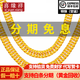 喜緣祥珠寶足金999精品男士豪華老板馬鞭黃金項鏈大氣顯寬素鏈七夕禮物 鏈長(cháng)約52cm 金重37.90g
