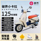 臺(tái)田2025款破界小卡拉125cc復(fù)古小踏板摩托車可上牌國(guó)四電噴燃油兩輪 象牙白【標(biāo)準(zhǔn)版】25款