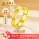 老鳳祥黃金戒指男女足金米字鉆紋素圈情侶對戒七夕情人節(jié)生日禮物送女友 鉆紋戒指約2.7克-19#【品牌禮盒】多退少補(bǔ)