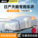 惠和成日產(chǎn)天籟車衣全車罩尼桑天籟11-24款專用遮陽防曬防雨塵車套外罩