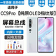 悅克適用MI小米CC9Pro CC9 CC9e屏幕總成MiCC9觸摸液晶顯示屏內外一體屏 CC9Pro屏幕【不帶框】純原OLED指紋版