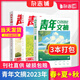 現(xiàn)貨包郵   青年文摘2023年春夏秋合訂本三本打包   文學(xué)文摘期刊雜志青年雜志 雜志鋪