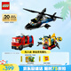 樂高（LEGO）積木城市系列60462 直升機(jī)消防車與潛艇套裝男孩兒童玩具生日禮物