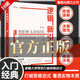 【官方正版】邏輯新引  殷海光邏輯學著作 邏輯學入門經(jīng)典思維邏輯訓練搭配固有思維看透本質(zhì)理性決策 邏輯新引 無規(guī)格