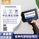九離12.7mm手持機(jī)噴碼機(jī)打生產(chǎn)日期條形碼二維碼流水號(hào)圖片logo 商標(biāo)品牌圖案黑白油墨智能快干打碼機(jī)
