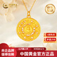 中國(guó)黃金（CHINA GOLD）足金八寶羅盤(pán)黃金吊墜古法金項(xiàng)鏈送女朋友老婆生日七夕情人節(jié)禮物 福字八寶羅盤(pán)吊墜金重約 1.1g【送金色銀鏈】