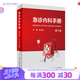 急診內科手冊 第三版3版臨床急救急癥急診醫(yī)學內科常見病呼吸消化系統(tǒng)疾病風濕醫(yī)囑速查協(xié)和八住院醫(yī)師人民衛(wèi)生出版社急診醫(yī)學書籍