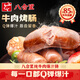 八合里肉粒多純牛肉香腸200g/盒 三明治早餐食材 燒烤火鍋空氣炸鍋食材