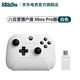 八位堂（8BitDo）獵戶座X-Pro游戲手柄微軟Xbox授權(quán)三模明末淵虛之羽手柄 Xbox One Series S X 電腦PC安卓 DW12C 獵戶座Xbox Pro版 冰雪白
