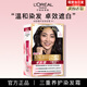 歐萊雅（L'OREAL）卓韻霜染發(fā)劑染發(fā)膏氨基酸自然黑色遮白發(fā)三重養(yǎng)護(hù)自己在家染發(fā) ＃1自然黑色
