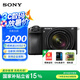 索尼（SONY）【國家補(bǔ)貼】a6700 APS-C 微單相機(jī)Vlog視頻半畫幅微單A6700 ILCE-6700M 套機(jī) 官方標(biāo)配