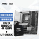 微星（MSI）主板CPU套裝PRO B860M-A WIFI+英特爾酷睿 Ultra 7 265K 板U套裝