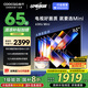 酷開(kāi)創(chuàng)維電視K6 Mini 65英寸 百級(jí)分區(qū)Mini LED 144Hz高刷 AI智控 4+64GB內(nèi)存 以舊換新補(bǔ)貼電視 65P5F 65英寸