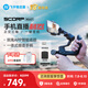 FeiyuTech飛宇蝎子MiniP 手機云臺 專業(yè)三軸防抖 提握一體 手持穩(wěn)定器 手機穩(wěn)定器 黑色套裝