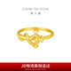 周大福 生肖蛇權(quán)杖蛇黃金戒指(工費(fèi)320)16號(hào)約2.8g EOF1445七夕