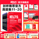 新東方IELTS劍橋雅思真題2025學術(shù)類雅思官方真題集4-19-20IELTS 雅思命題方出品雅思教材全套學術(shù)A類 劍11-20學術(shù)類|贈高頻核心詞2冊
