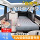 蝸牛叔叔車(chē)載全自動(dòng)充氣床 汽車(chē)后備箱氣墊床 戶(hù)外睡墊 便攜自駕旅行神器 單人款-SUV后備箱-自動(dòng)抽充氣