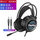 發(fā)光頭戴式有線(xiàn) 線(xiàn)電腦游戲耳機 USB虛擬7.1電競耳麥 筆記本手柄 2*3.5mm黑色長(cháng)麥無(wú)光