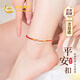 中國黃金CHINA GOLD平安扣黃金腳鏈女足金腳環(huán)七夕情人節(jié)禮物送女友老婆生日實(shí)用 京速達(dá)-足金如意平安扣腳鏈