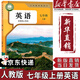 【新華書(shū)店正版】適用2025新版人教版初中7七年級上冊英語(yǔ)書(shū)人教版 初中初一上冊英語(yǔ)書(shū)課本教材 7年級上冊英語(yǔ)書(shū)課本教材教科書(shū) 人民教育出版社 七年級上冊英語(yǔ)