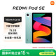 小米(MI) 紅米平板Redmi Pad SE 11英寸平板電腦 90Hz高刷 娛樂影音辦公學(xué)習(xí)平板 6+128GB煙青色