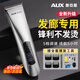 奧克斯（AUX）理發(fā)器電推剪自理發(fā)器家用電推子成人理發(fā)店專(zhuān)用剃頭神器發(fā)廊級電動(dòng)理發(fā)器 【鋒利不卡發(fā)】標配大禮包