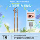 唯資（VEECCI）扁頭眼線(xiàn)膠筆自動(dòng)旋轉櫻桃小丸子聯(lián)名雙頭眼線(xiàn)膠筆款式送女友禮物 03#經(jīng)典棕