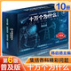 十萬個為什么第六版 （ 普及版）共10冊 韓啟德 中小學(xué)生二三四五年級青少年版兒童科普百科全書包郵中國未解之謎動物恐龍人類之謎 十萬個為什么6-12少年兒童出版社