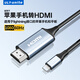 ULT-unite優(yōu)籟特 蘋果lightning轉(zhuǎn)hdmi轉(zhuǎn)換線蘋果手機(jī)iPad平板顯示器電視投影儀同屏線 蘋果轉(zhuǎn)HDMI轉(zhuǎn)換線【1080P60HZ】1.8米