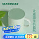 星巴克（Starbucks）膳魔師綠色Logo款仙霧綠系列320ml桌面杯水杯咖啡杯生日禮物