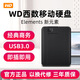 西部數(shù)據(jù)（WD）移動硬盤USB3.0 Elements新元素系列2.5英寸機械硬盤手機電腦外接 6TB 經(jīng)典元素 官方標配|贈硬盤包|硅膠套