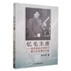 正版圖書(shū) 憶毛主席 匯集吳冷西同志所著(zhù) 我親身經(jīng)歷的若干重大歷史事件片段 大躍進(jìn)與大調整 9787507348866 中央文獻出版社 湖北新華書(shū)店旗艦店