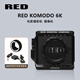 TILTA系列配件RED Komodo 6K 科莫多 全域快門 電影攝影機(jī)4K60P 6K 40P 攝像機(jī) RED komodo 6K出廠配置（RF口） 促銷價（含增值專票）