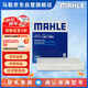 馬勒（MAHLE）帶炭PM2.5空調(diào)濾芯空調(diào)濾LAK1803(吉利星瑞/星越L博越L/銀河L6/L7