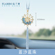 法蘭博網(wǎng)紅汽車掛件2025新款高端大氣上檔次女生車內(nèi)吊飾高級感車載裝飾 夢幻摩天輪水晶掛件【藍(lán)沙藍(lán)珠】