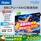 海爾（Haier）電視 2025新品小紅花H5C 144Hz高刷高色域全面屏 智能4K一級(jí)能效 超薄彩電液晶游戲平板電視機(jī) 65英寸 行業(yè)爆款一級(jí)能效 3+32G