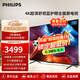 飛利浦（PHILIPS）75英寸4K超高清護眼舒視藍智慧全面屏游戲電視機遠場(chǎng)AI語(yǔ)音智能液晶平板電視 75PUF8099/T3 75英寸 3+64G內存